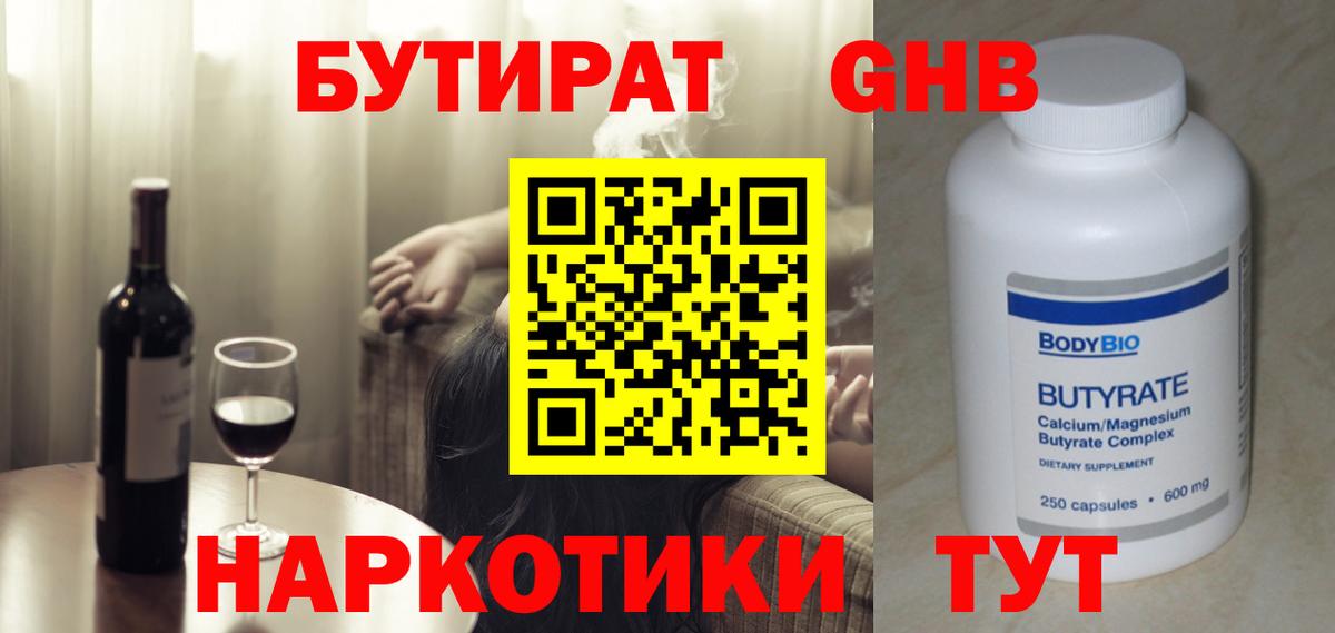 Луга  БУТИРАТ оксибутират  БУТИРАТ  Вход с VPN 