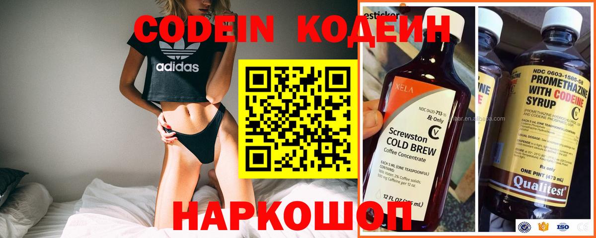 Кодеин напиток Lean (лин) Луга