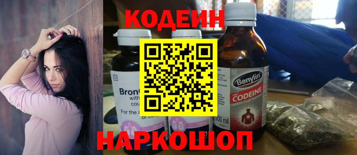 Луга  Кодеиновый сироп Lean напиток Lean (лин)  Кодеиновый сироп Lean напиток Lean (лин)  Вход с VPN 