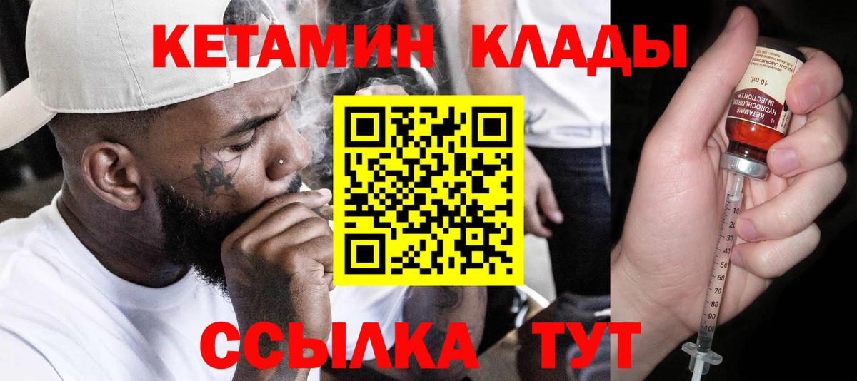 КЕТАМИН VHQ  Вход с VPN  Луга 