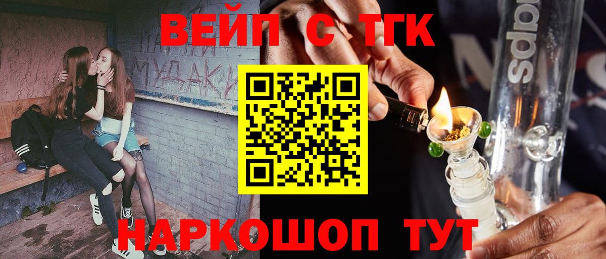 Луга  ТГК вейп с тгк  Вход с VPN 